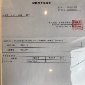 クロロ珈琲データ